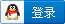 登錄